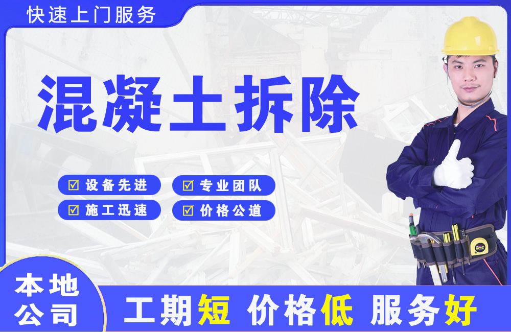 姚安混凝土拆除