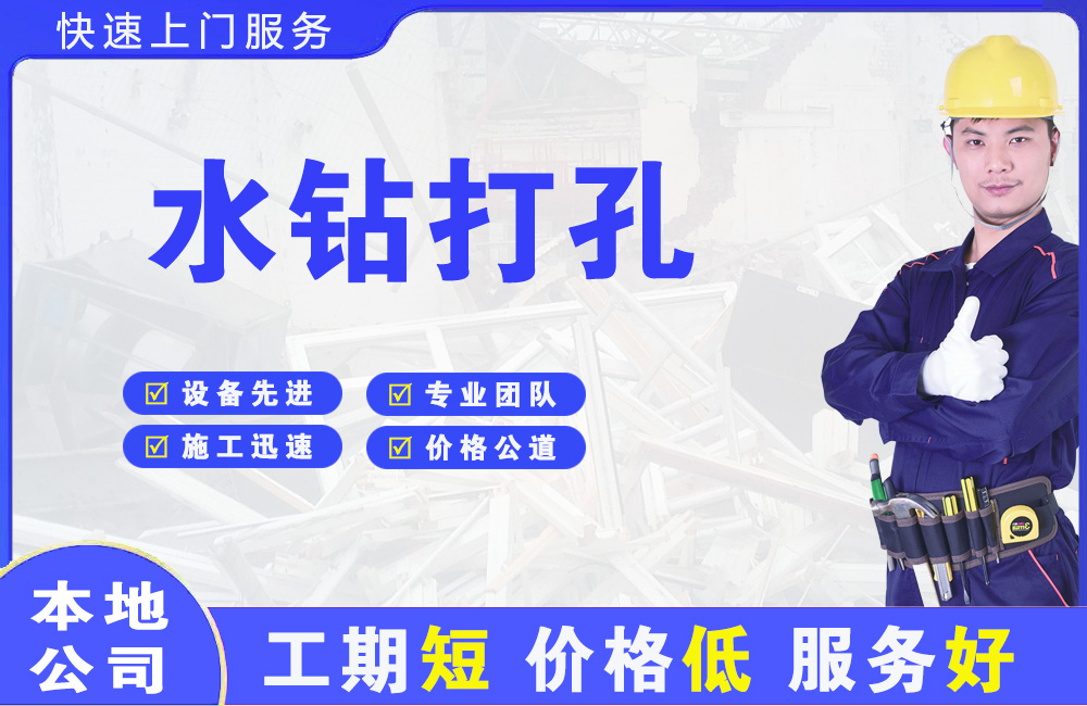 姚安水钻打孔