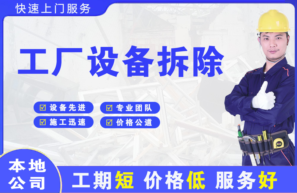 姚安工厂设备拆除
