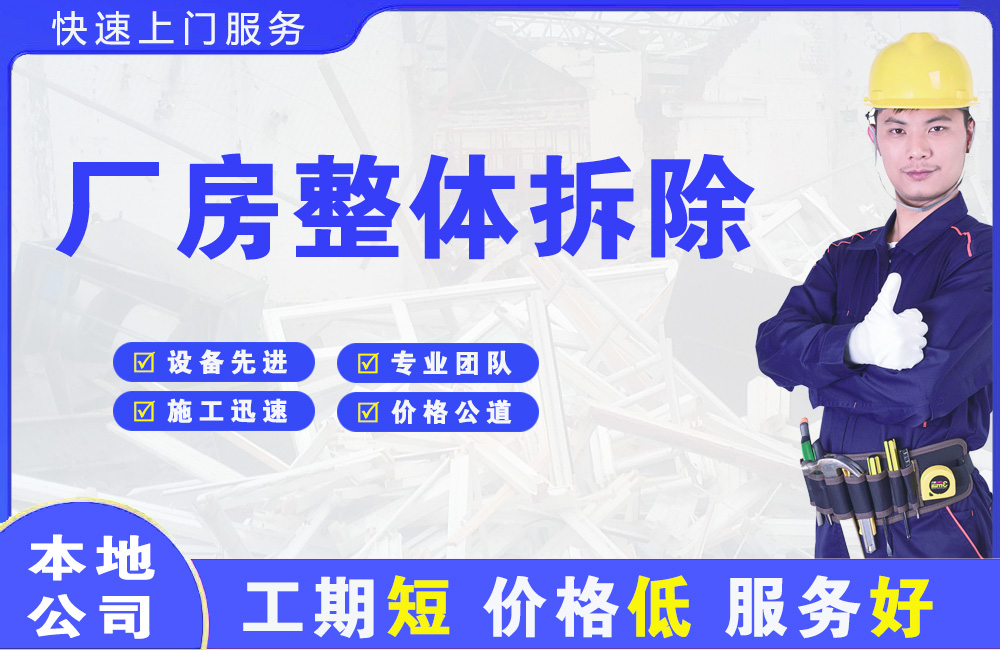 姚安厂房整体拆除